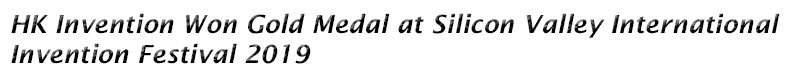 HK Invention Won Gold Medal at Silicon Valley International Invention Festival 2019